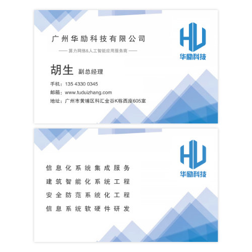 人工智能科技公司名片模板