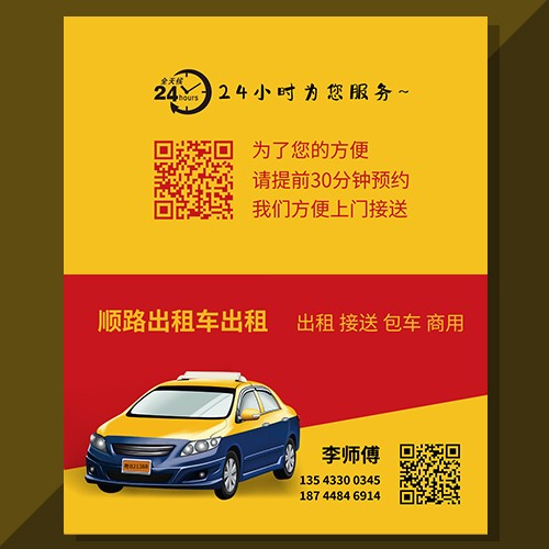 出租车名片模版
