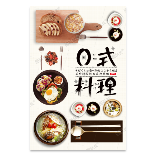 日式料理海报模板