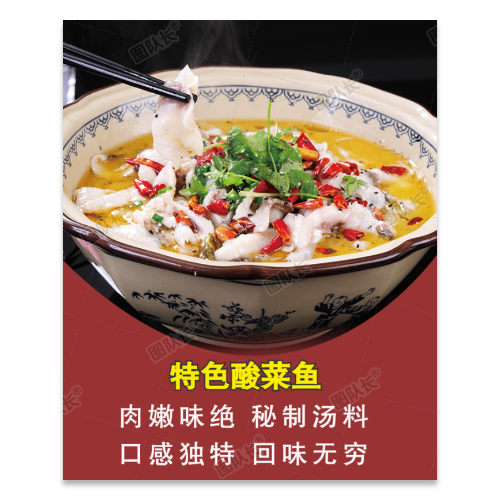 酸菜鱼海报模板