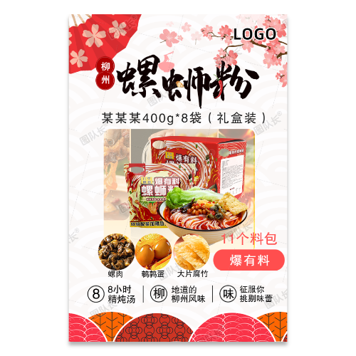 柳州螺蛳粉海报模板