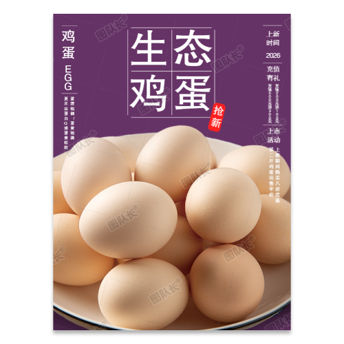 原生态鸡蛋销售促销售卖海报模板