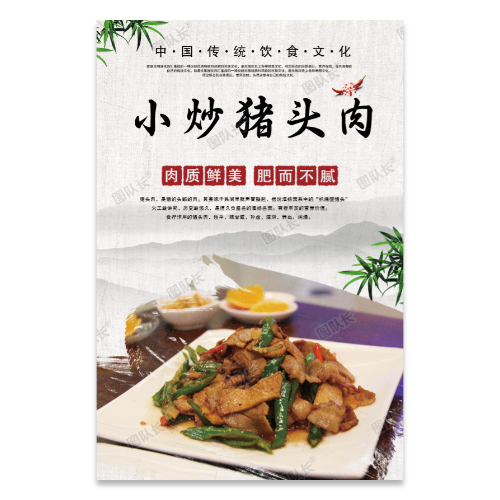 小炒猪头肉海报模板