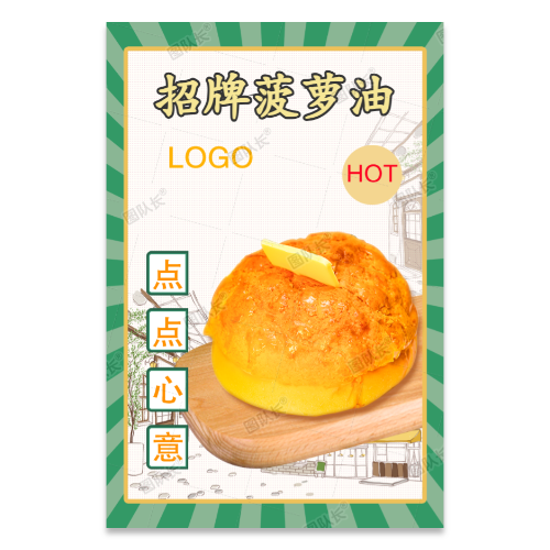 菠萝包菠萝油海报模板