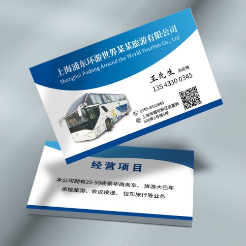 旅游公司名片模版