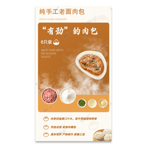 纯手工肉包子海报模板