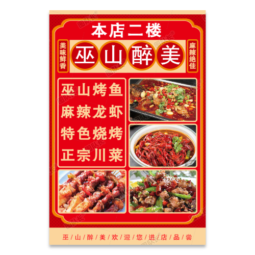 川菜烤鱼龙虾烧烤美食菜品罗列陈列展示海报模板