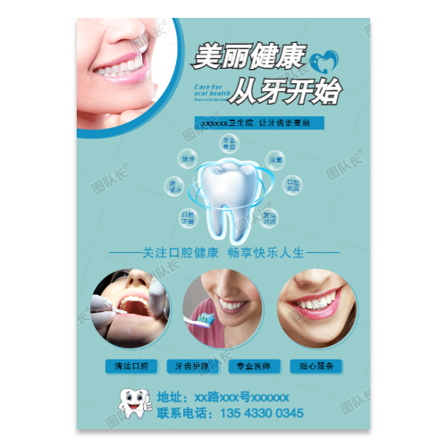 口腔健康牙医牙科牙齿海报模板