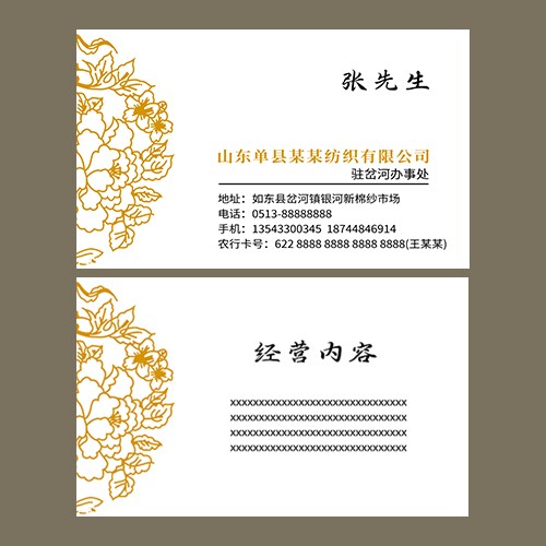 纺织公司名片模版
