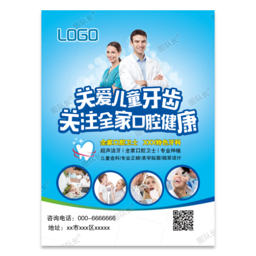 口腔健康牙齿牙科牙医洁牙植牙齿科海报模板