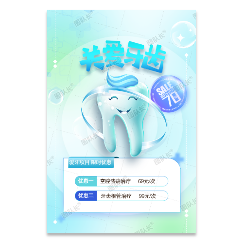 口腔牙齿牙科齿科洗牙海报模板