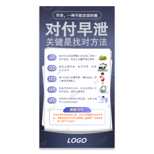 早泄海报模板