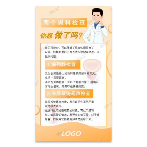 前列腺泌尿男科健康检查