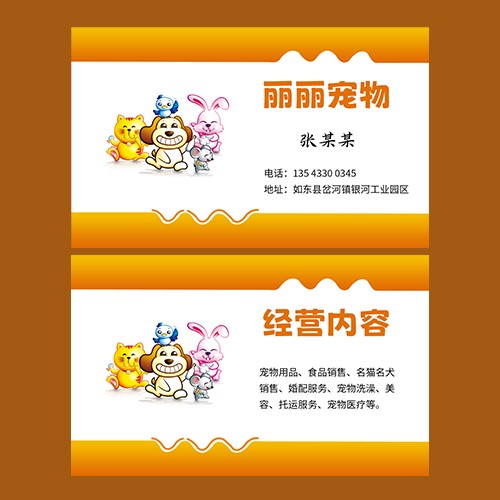 宠物用品食品名片模版