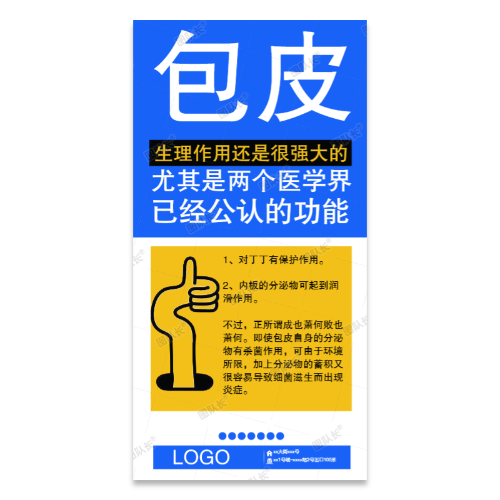 包皮海报模板