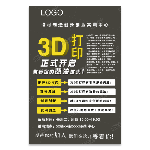 3D打印海报模板