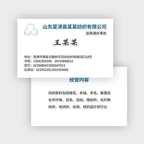 纺织名片模版