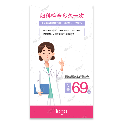 女性妇科检查海报模板