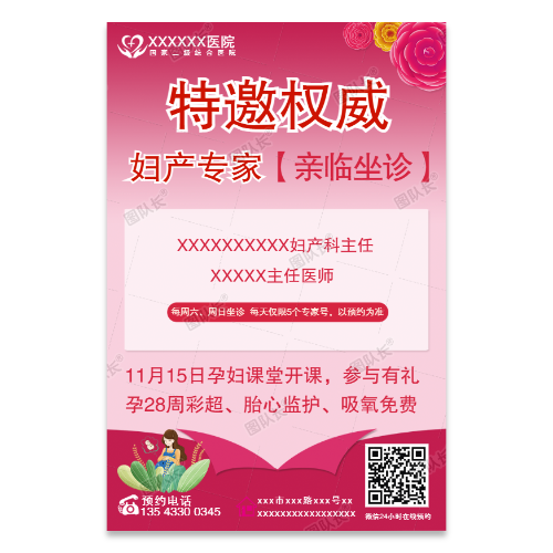 妇产妇科孕妇课堂开课邀请函海报模板