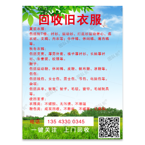 旧衣服衣物回收海报模板
