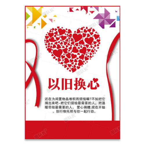 爱心捐赠海报模板