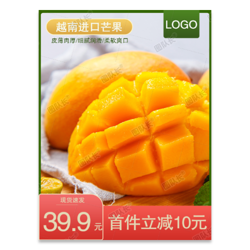 芒果水果商品销售封面展示海报模板