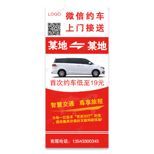 约车租车包车叫车海报模板