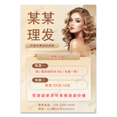 理发店优惠活动海报模板