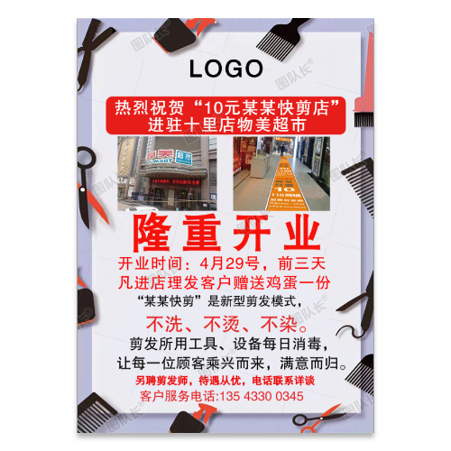 美发理发快剪店开业海报模板