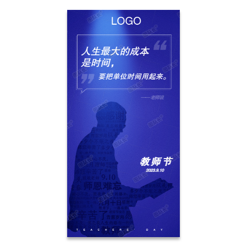 教师节海报模板