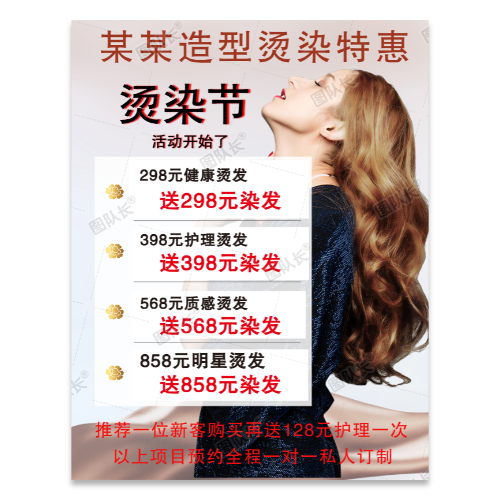 美发理发染发活动海报模板