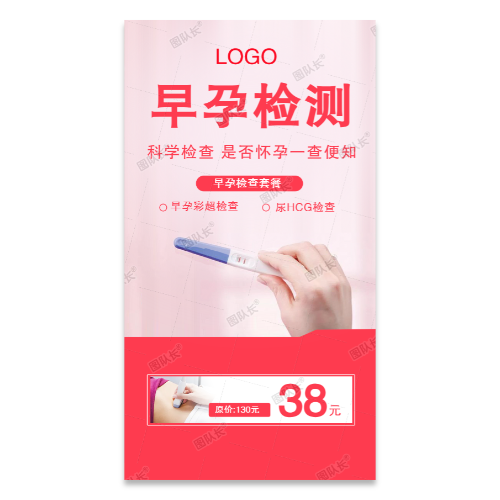 早孕怀孕检测验孕海报模板