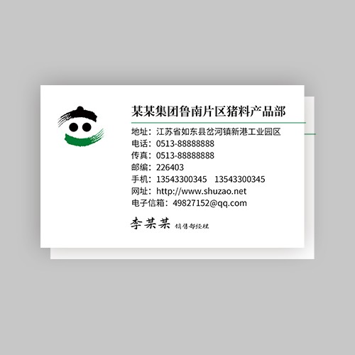 饲料公司名片模版