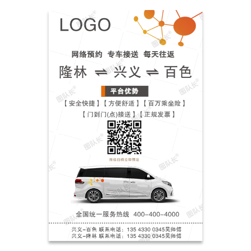 租车约车专车海报模板