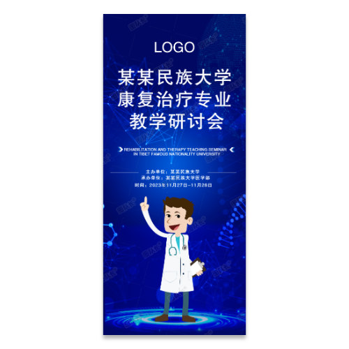 男科医生康复治疗医学教学研讨会