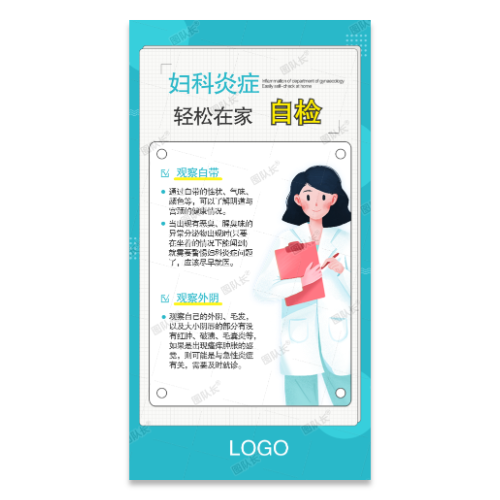 妇科炎症女性健康检查自检海报模板