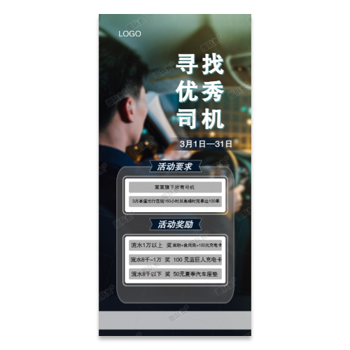 招聘寻找雇佣司机海报模板
