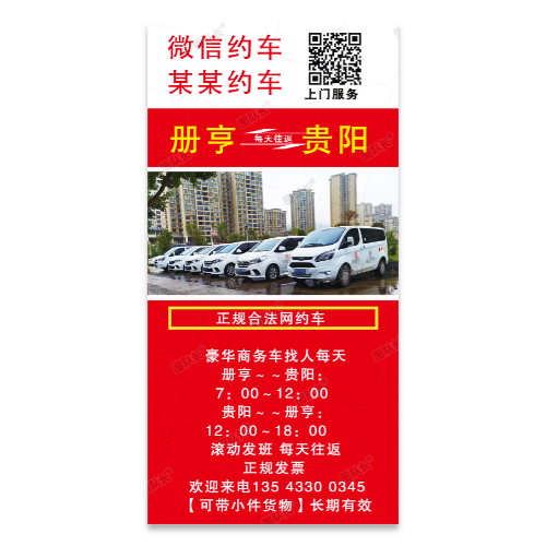 微信约车租车网约车海报模板