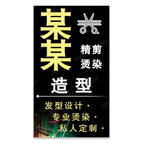 理发店美发店造型发型设计海报模板