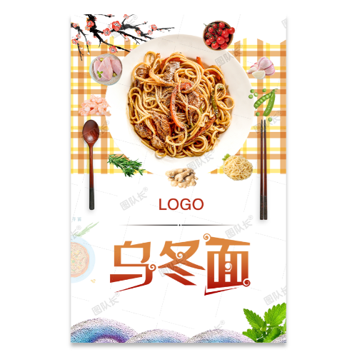 乌冬面面条海报模板