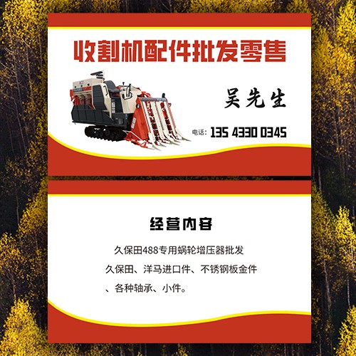 收割机配件名片模版