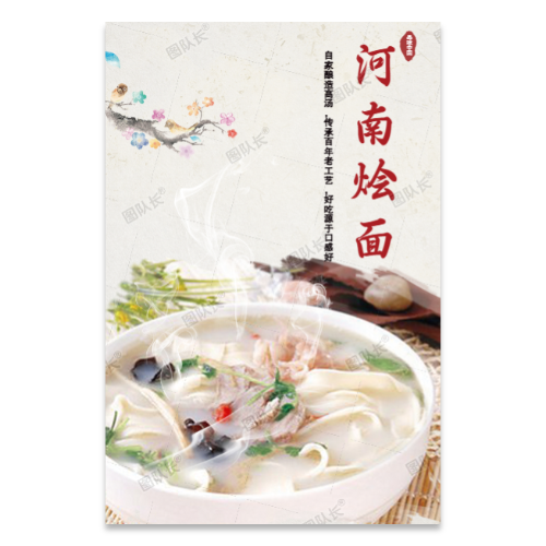 河南烩面海报模板