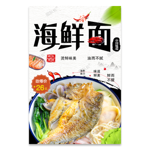 海鲜面面条海报模板