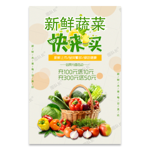 新鲜蔬菜海报模板