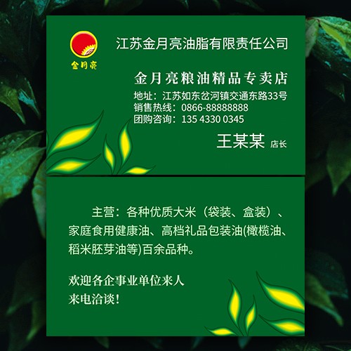 粮油名片模版