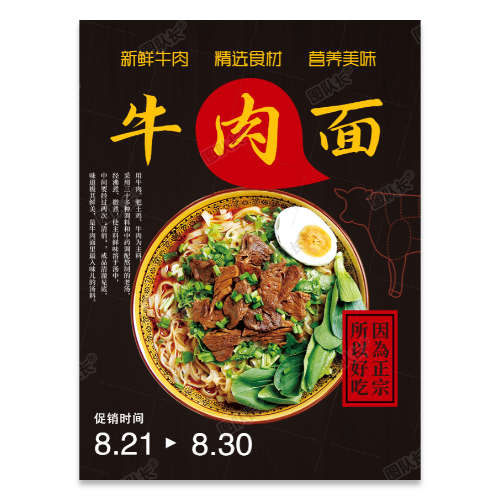 牛肉面海报模板