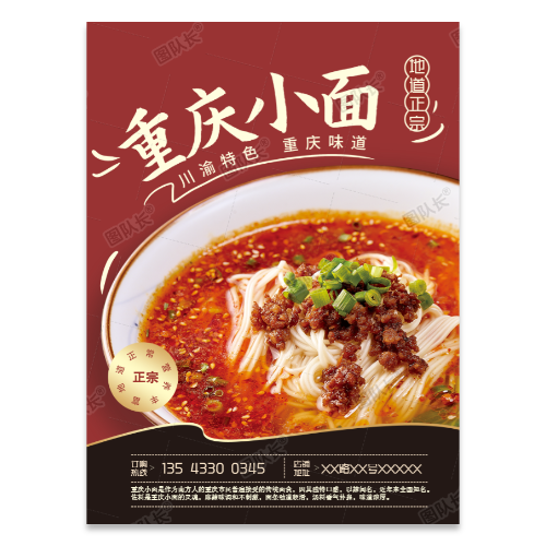 重新小面海报模板