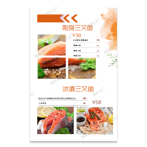 美食三文鱼菜品菜单海报模板