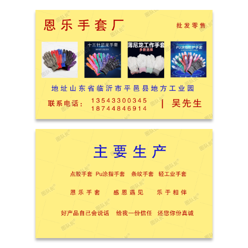 手套厂名片模板