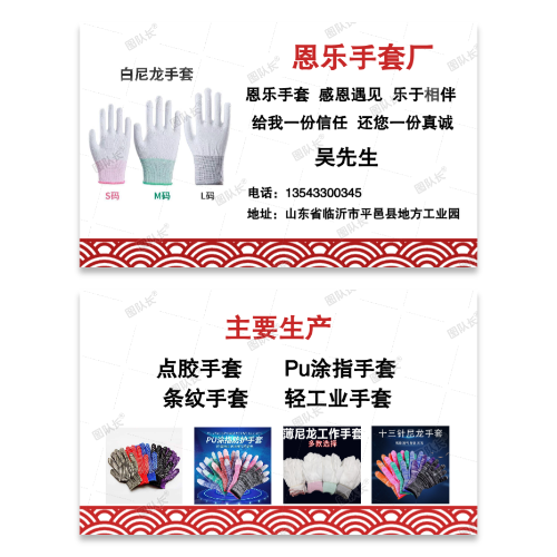 手套厂名片模板